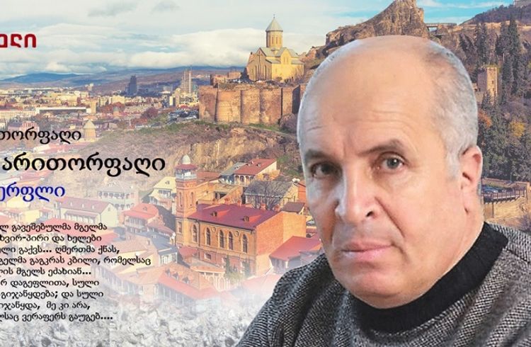 Zahid Sarıtorpaqın romanı gürcü dilində