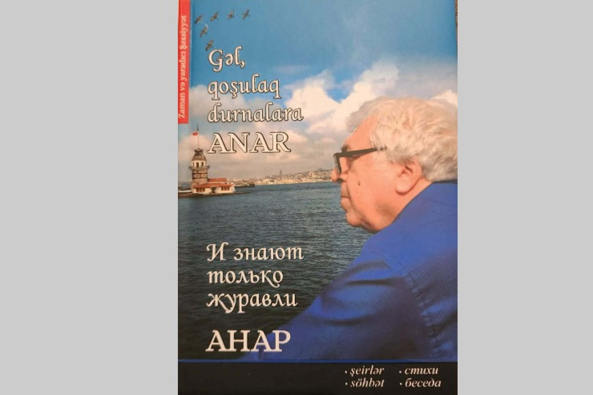 Xalq yazıçısı Anarın yeni kitabı çap olundu 
