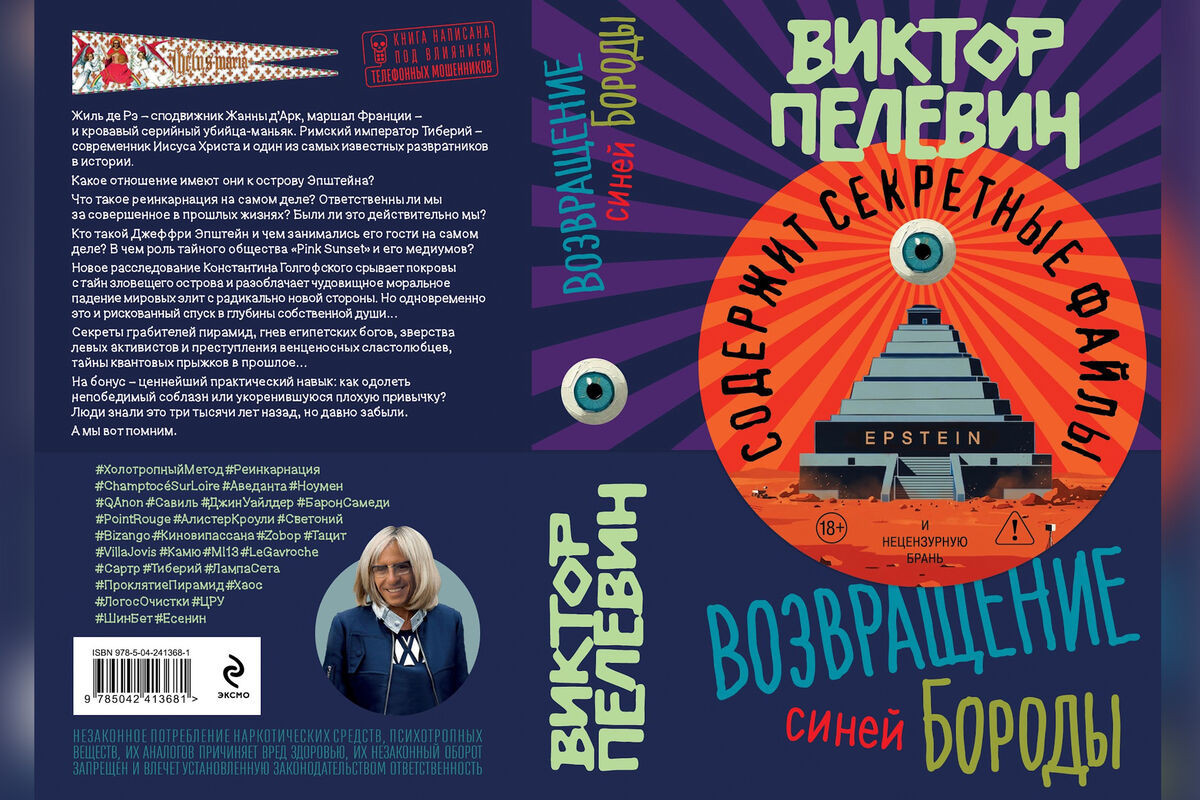 Pelevindən Epşteynlə bağlı roman: "Mavi Saqqalın qayıdışı" 