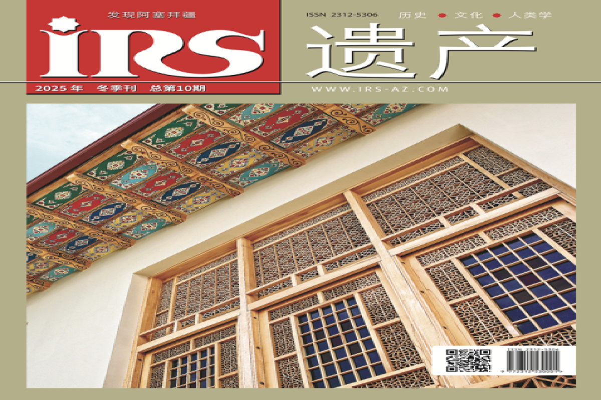 “İRS” jurnalının Çin dilində növbəti nömrəsi nəşr olundu 