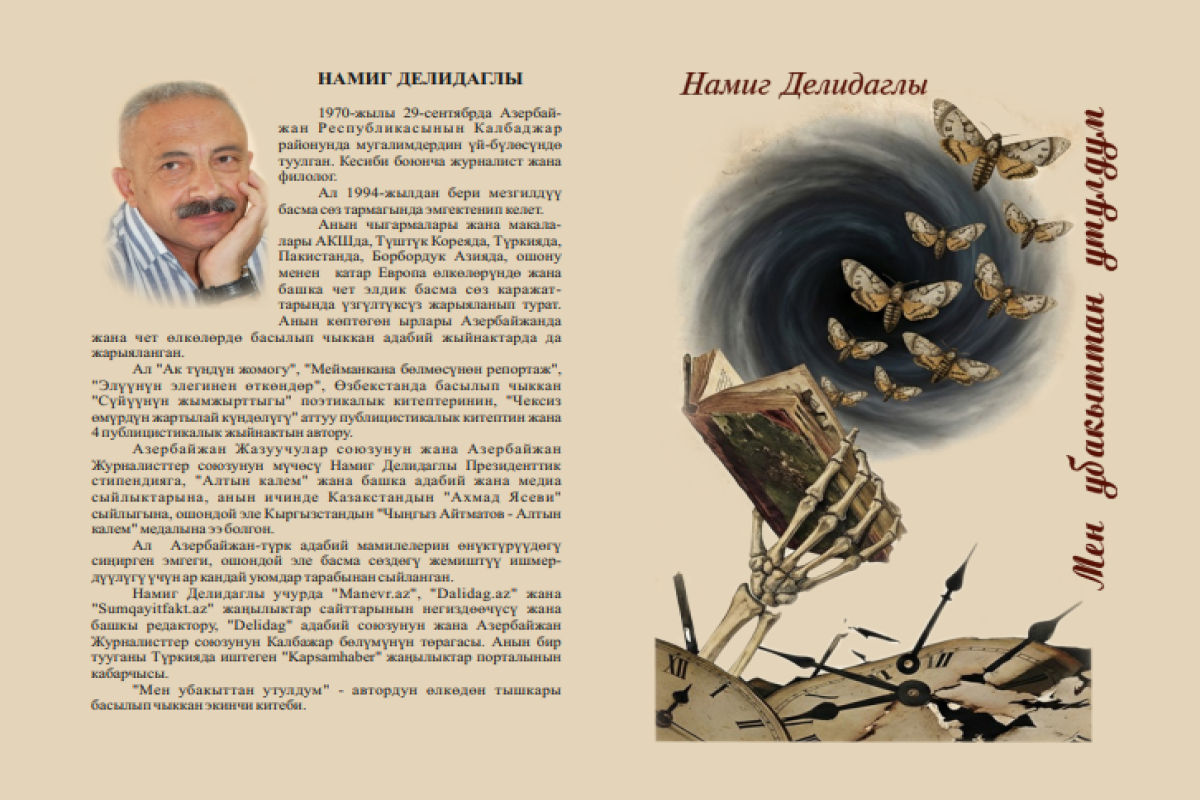 Namiq Dəlidağlının Qırğızıstanda kitabı nəşr edildi 